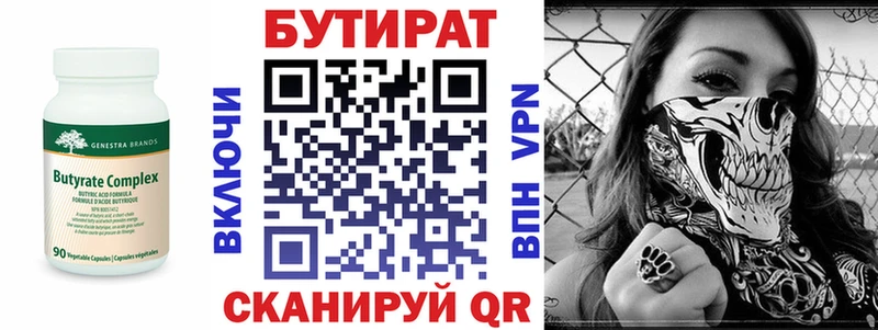 БУТИРАТ вода  Купить закладки  Феодосия 