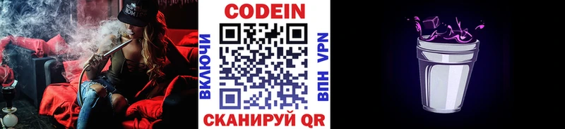 Купить  Феодосия  Codein Purple Drank 